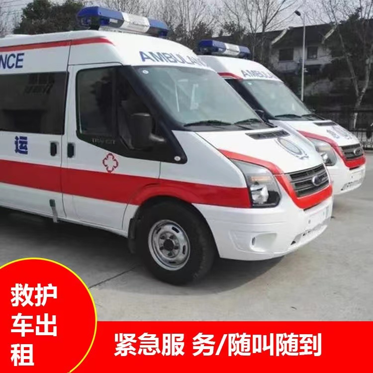 钟山行动不便救护车出租